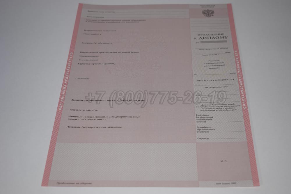 Приложение к диплому техникума Гознак 2003-2007 год выпуска г.Челябинск