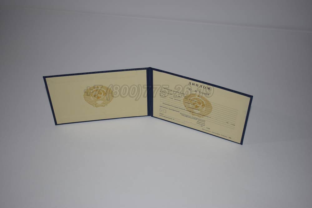 Диплом техникума Гознак 1975-1996 год выпуска г.Челябинск