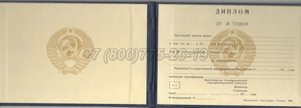 Диплом техникума Гознак 1975-1996 год выпуска г.Челябинск