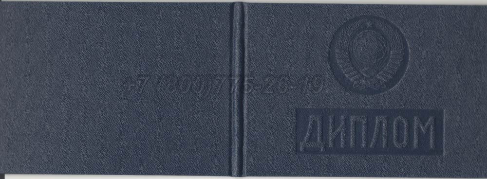 Диплом техникума Азербайджанской ССР Гознак 1975-1991 год выпуска г.Челябинск