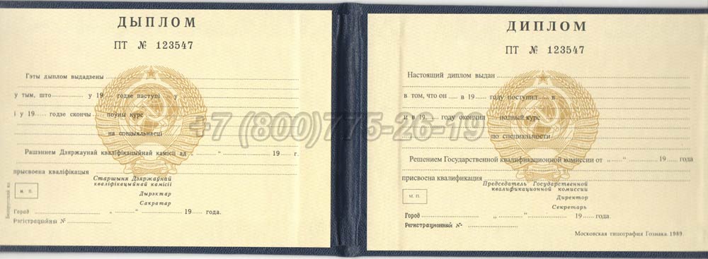 Диплом техникума Белорусской ССР Гознак 1975-1991 год выпуска г.Челябинск