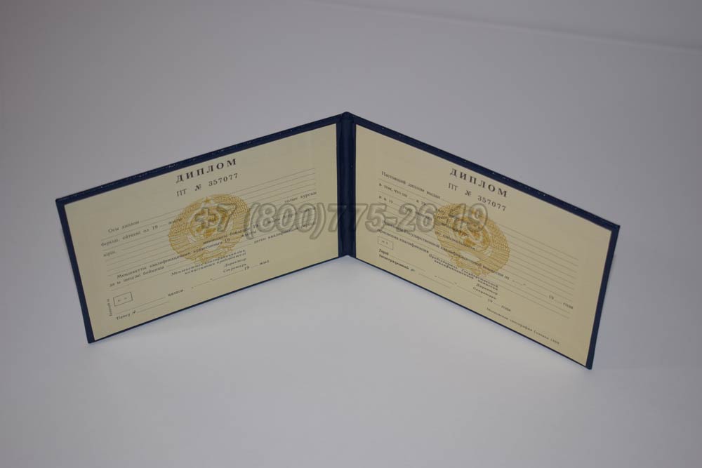 Диплом техникума Казахской ССР Гознак 1975-1991 год выпуска г.Челябинск