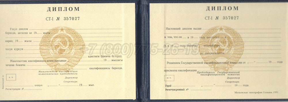 Диплом техникума Киргизской ССР Гознак 1975-1991 год выпуска г.Челябинск