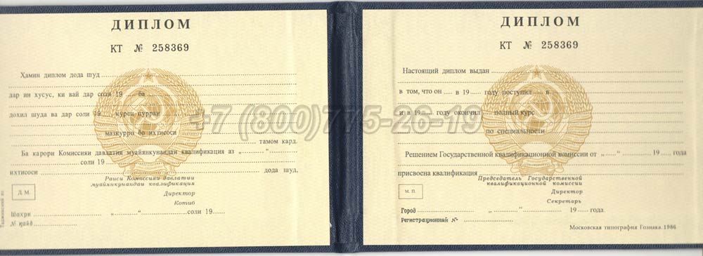 Диплом техникума Таджикской ССР Гознак 1975-1991 год выпуска г.Челябинск