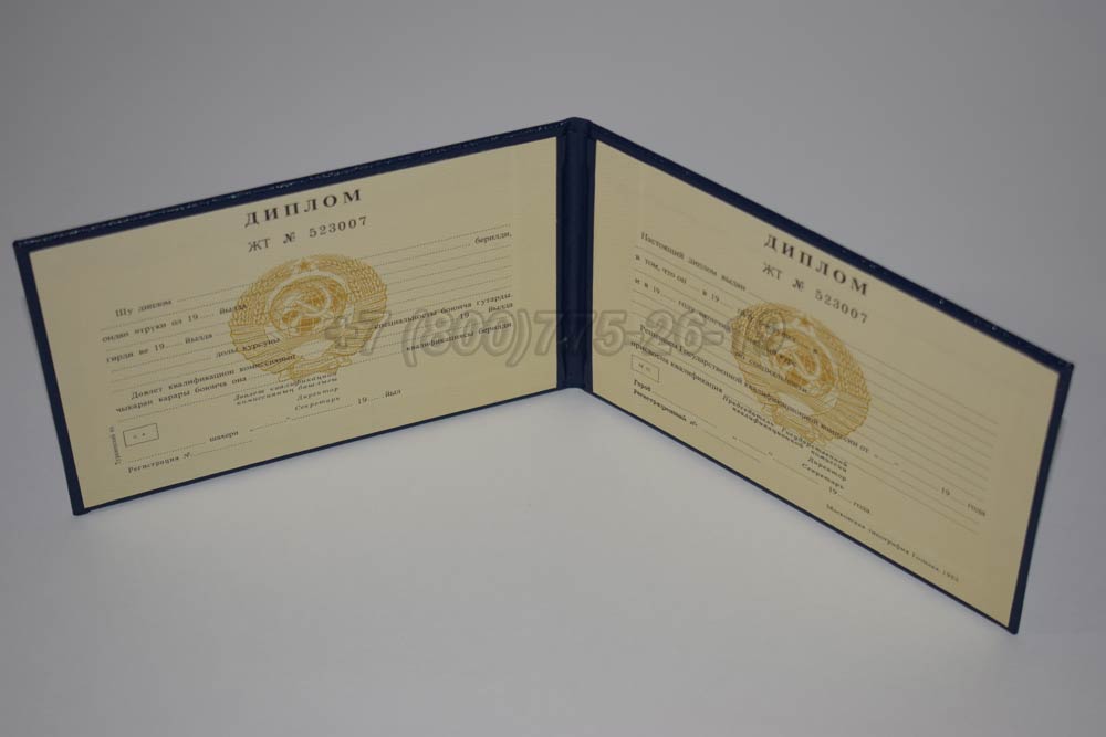 Диплом техникума Туркменской ССР Гознак 1975-1991 год выпуска г.Челябинск