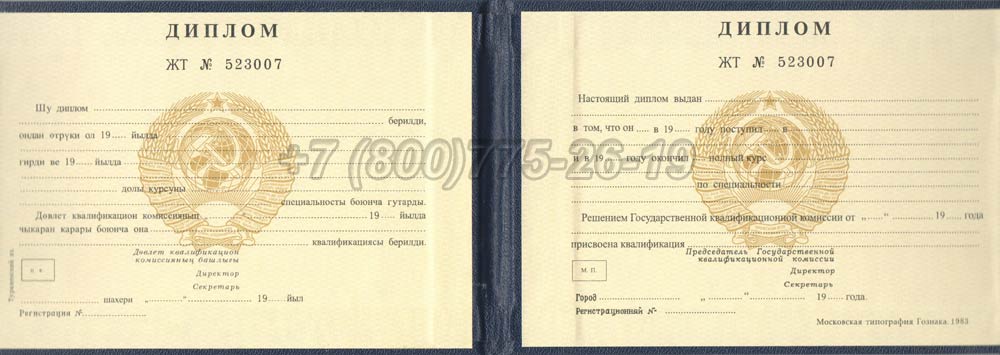 Диплом техникума Туркменской ССР Гознак 1975-1991 год выпуска г.Челябинск