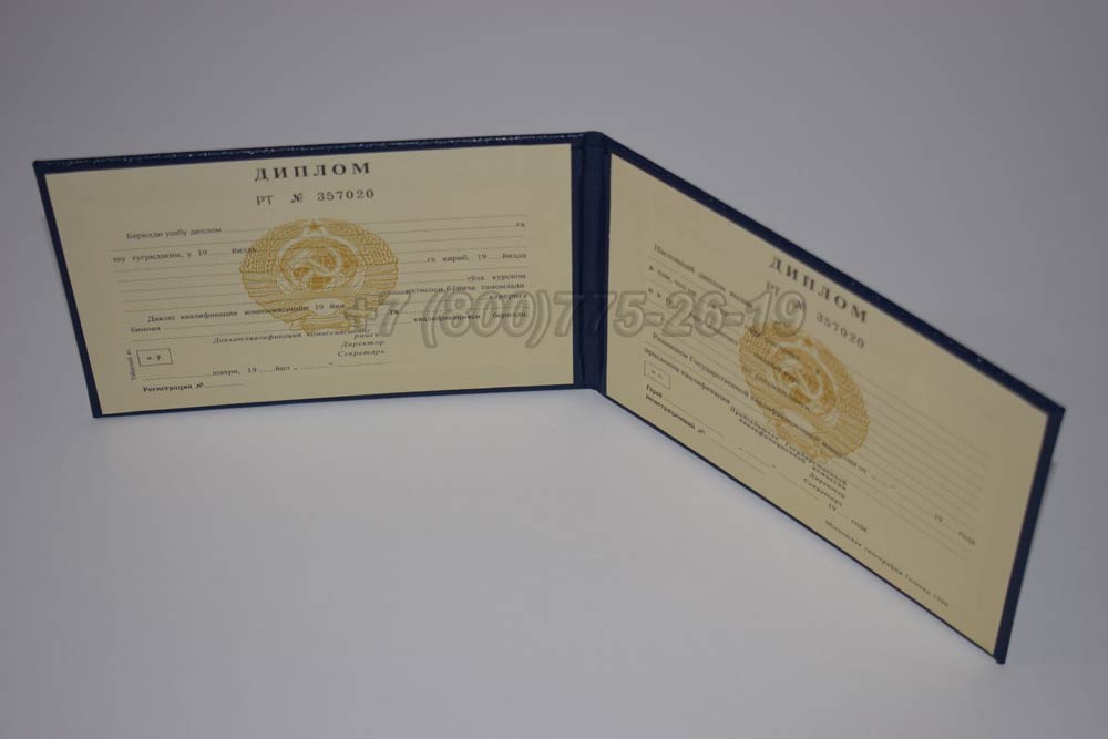 Диплом техникума Узбекской ССР Гознак 1975-1991 год выпуска г.Челябинск