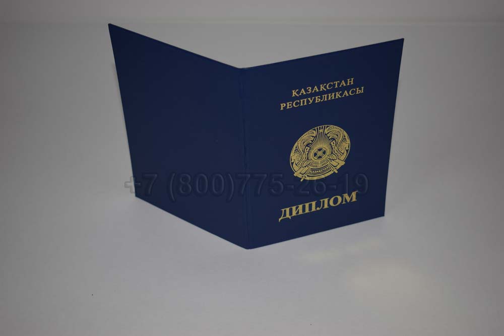 Диплом техникума Казахстана Гознак 2014-2025 год выпуска г.Челябинск