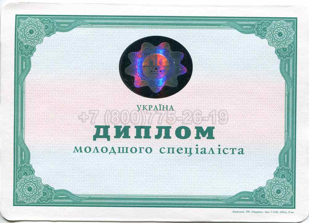 Диплом техникума Украины Гознак 2001-2013 год выпуска г.Челябинск