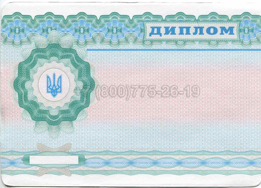 Диплом техникума Украины Гознак 2001-2013 год выпуска г.Челябинск