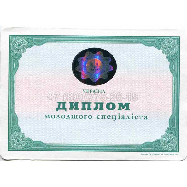 Диплом Техникума Украины 2001-2013 г.в. Челябинск