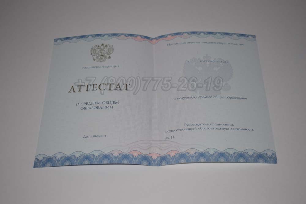 Бланк аттестата за 11 класс Гознак 2014-2025 год выпуска г.Челябинск