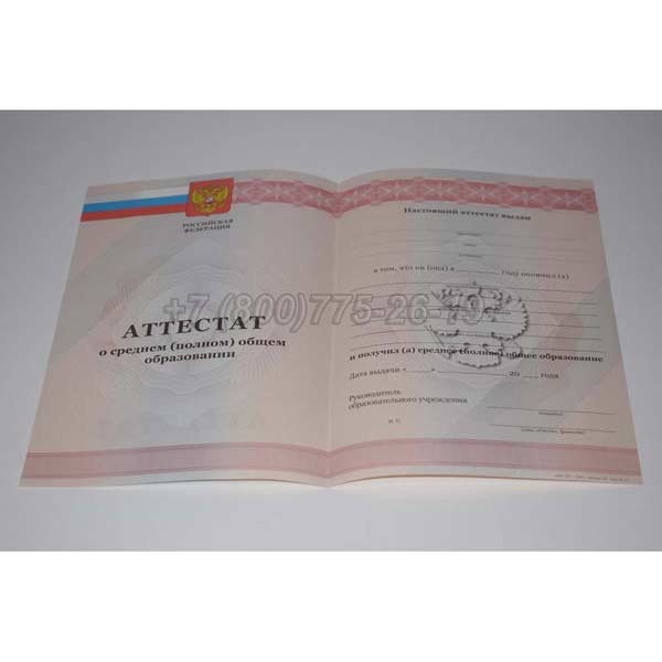 Аттестат За 11 Класс 2010-2013 г.в. Челябинск