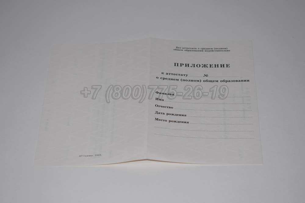 Приложение к аттестату за 11 класс Гознак 1994-2007 год выпуска г.Челябинск