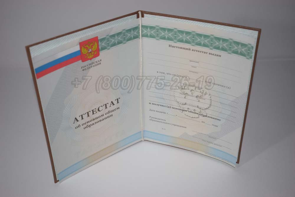Аттестат за 9 класс Гознак 2010-2013 год выпуска г.Челябинск