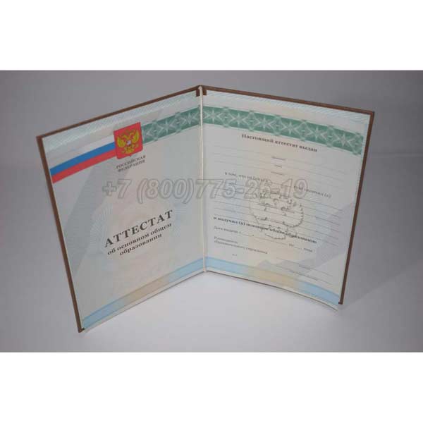 Аттестат За 9 Класс 2010-2013 г.в. Челябинск