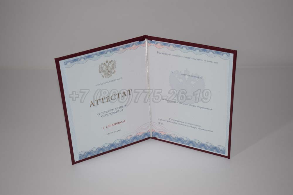 Аттестат за 11 класс золото Гознак 2014-2025 год выпуска г.Челябинск