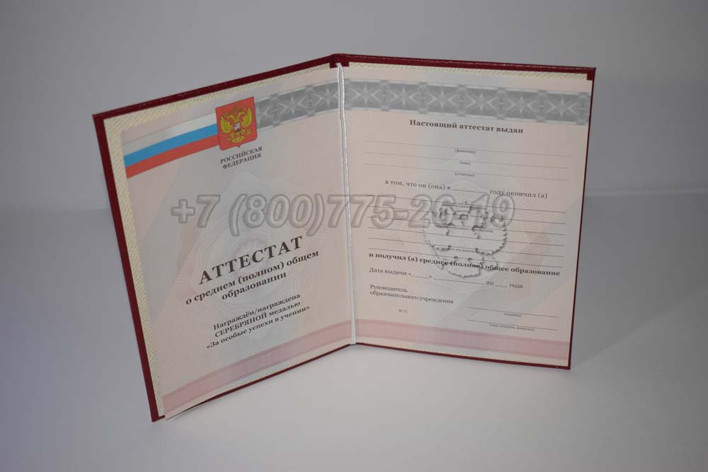 Аттестат за 11 класс серебро Гознак 2010-2013 год выпуска г.Челябинск