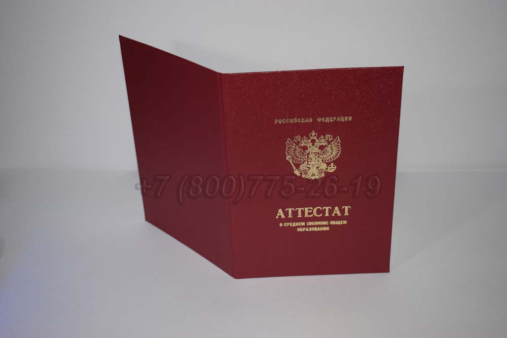 Аттестат за 11 класс серебро Гознак 2010-2013 год выпуска г.Челябинск