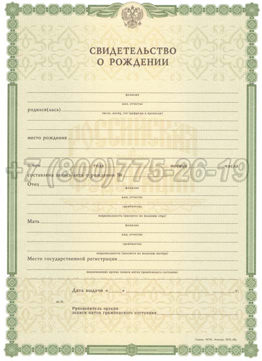Свидетельство о рождении - Россия Гознак 1998-2025 год выпуска г.Челябинск