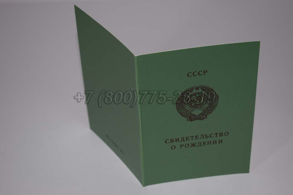 Свидетельство о рождении - РСФСР Гознак 1970-1991 год выпуска г.Челябинск