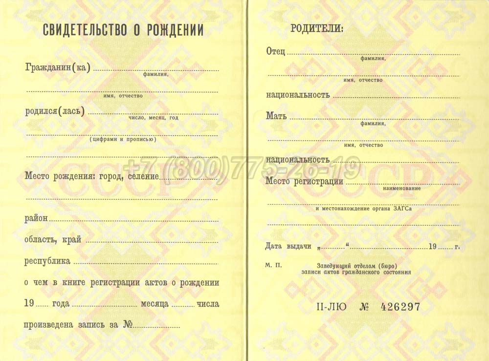 Свидетельство о рождении - РСФСР Гознак 1970-1991 год выпуска г.Челябинск