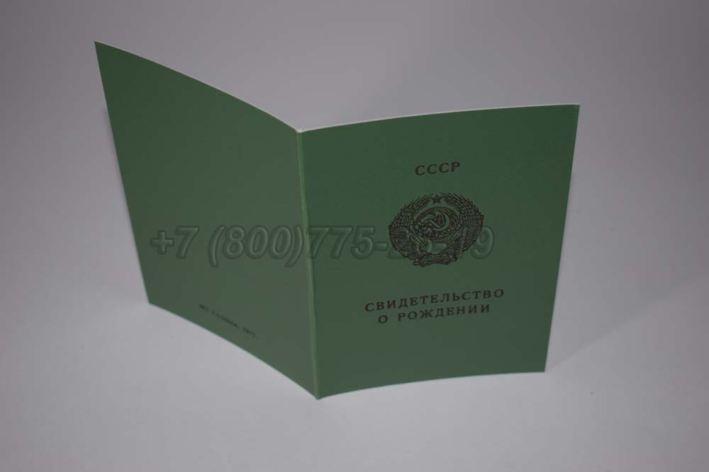 Свидетельство о рождении - Азербайджан Гознак 1970-1991 год выпуска г.Челябинск
