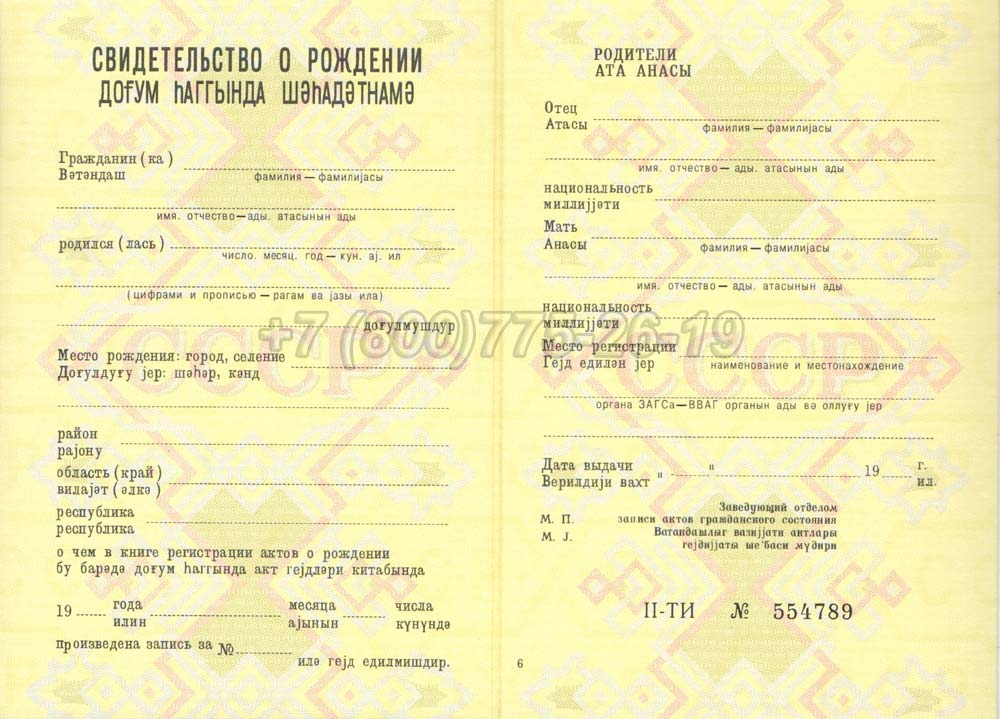 Свидетельство о рождении - Азербайджан Гознак 1970-1991 год выпуска г.Челябинск