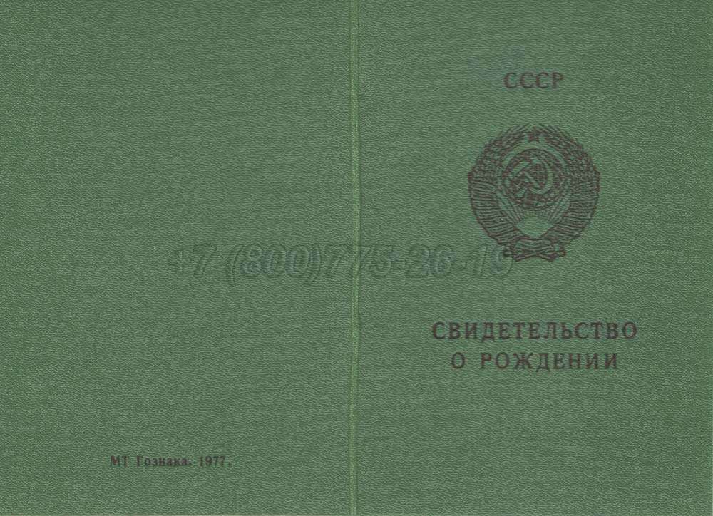 Свидетельство о рождении - Азербайджан Гознак 1970-1991 год выпуска г.Челябинск
