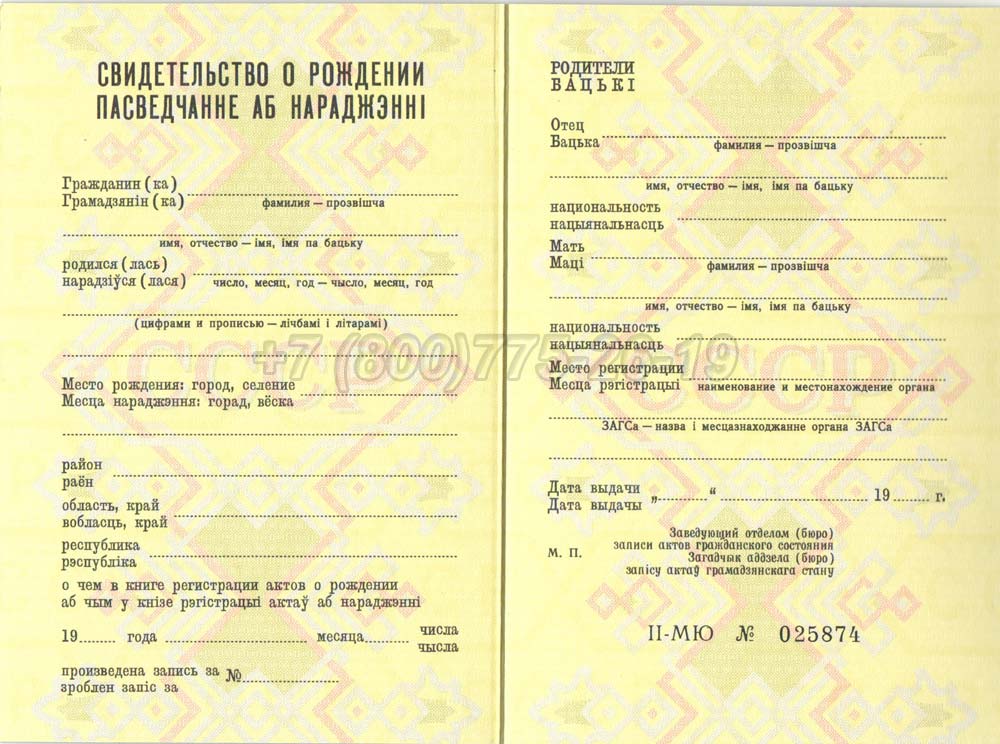 Свидетельство о рождении - Беларусь Гознак 1970-1991 год выпуска г.Челябинск