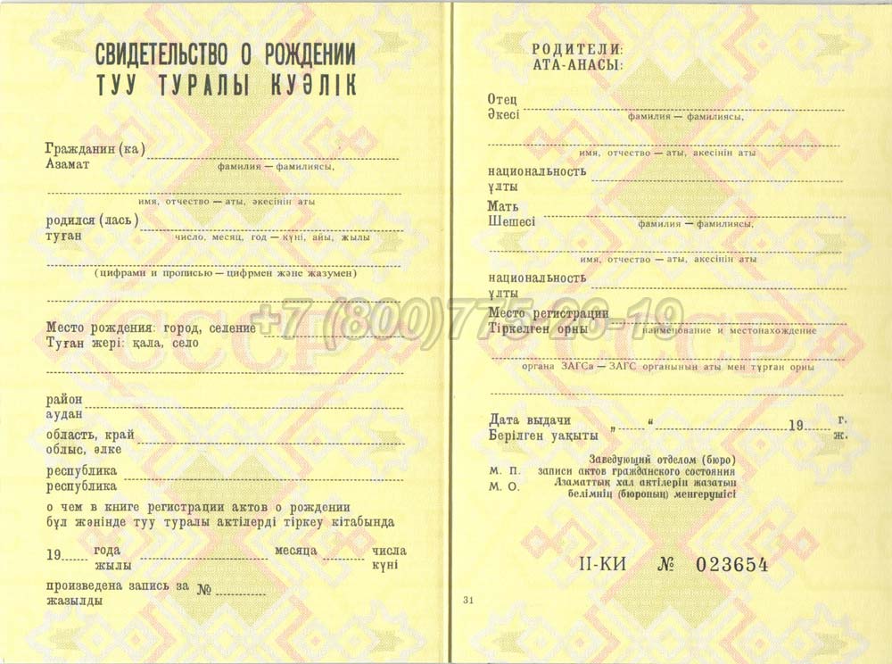 Свидетельство о рождении - Казахстан Гознак 1970-1991 год выпуска г.Челябинск