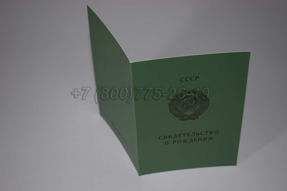 Свидетельство о рождении - Киргизия Гознак 1970-1991 год выпуска г.Челябинск