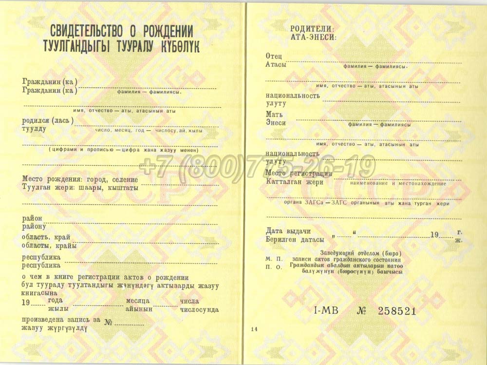 Свидетельство о рождении - Киргизия Гознак 1970-1991 год выпуска г.Челябинск