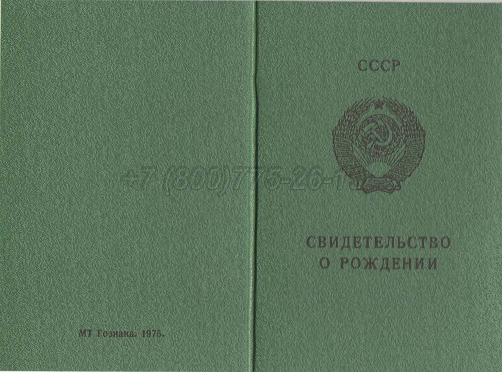 Свидетельство о рождении - Киргизия Гознак 1970-1991 год выпуска г.Челябинск