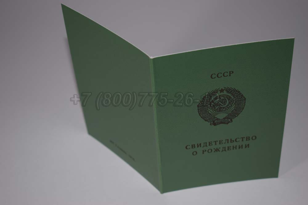 Свидетельство о рождении - Литва Гознак 1970-1991 год выпуска г.Челябинск