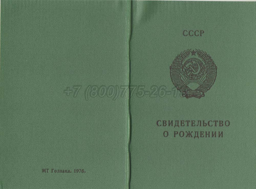 Свидетельство о рождении - Литва Гознак 1970-1991 год выпуска г.Челябинск