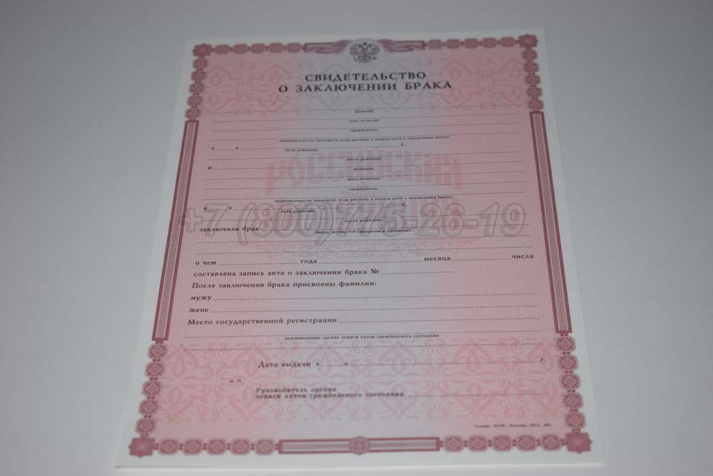 Свидетельство о браке - Россия Гознак 1998-2025 год выпуска г.Челябинск