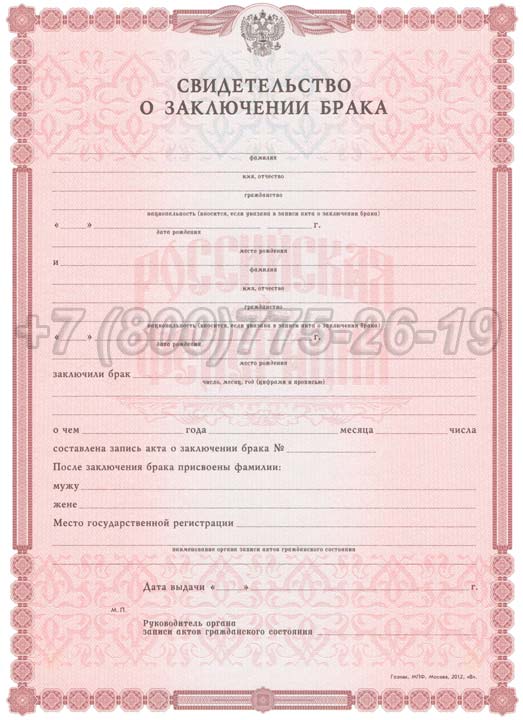 Свидетельство о браке - Россия Гознак 1998-2025 год выпуска г.Челябинск