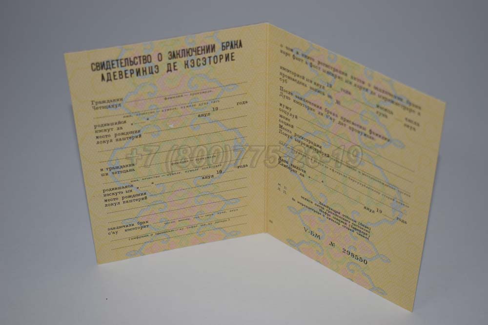 Купить Свидетельство о браке - Молдавия Гознак 1970-1991 год выпуска г.Челябинск