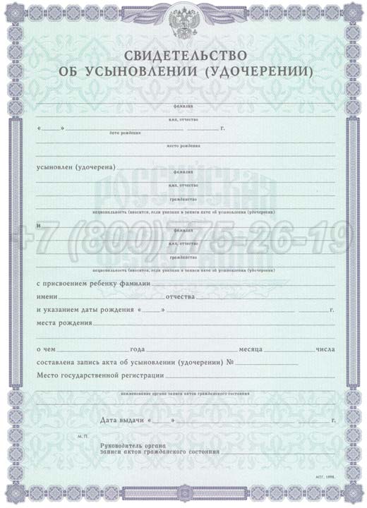 Свидетельство об усыновлении Гознак 1998-2025 год выпуска г.Челябинск
