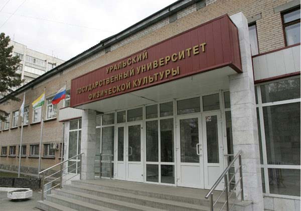 Покупка диплома Уральского государственного университета физической культуры