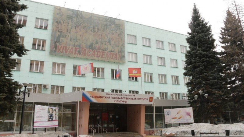 Покупка диплома Челябинского государственного института культуры