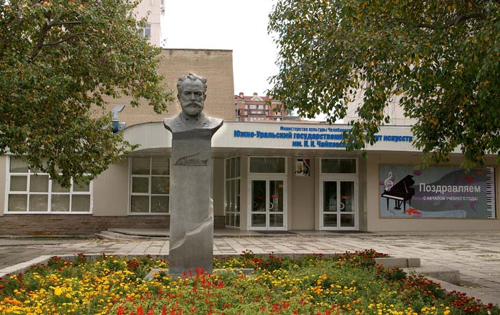 Покупка диплома Южно-Уральского государственного института искусств им. П.И. Чайковского