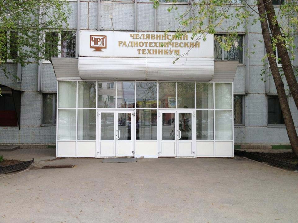 Продажа диплома Челябинского радиотехнического техникума