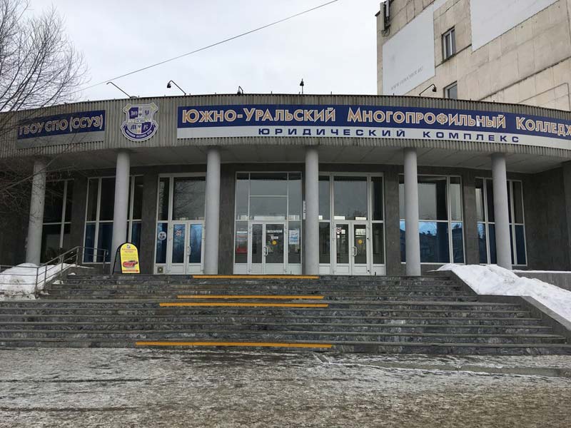 Продажа диплома Южно-Уральского многопрофильного колледжа
